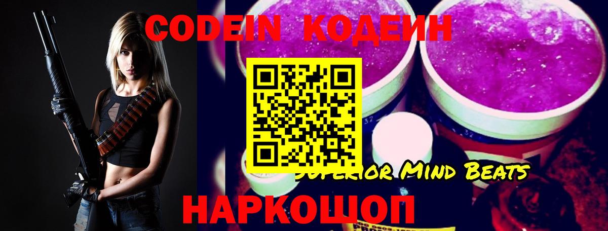 Codein Purple Drank Нарткала