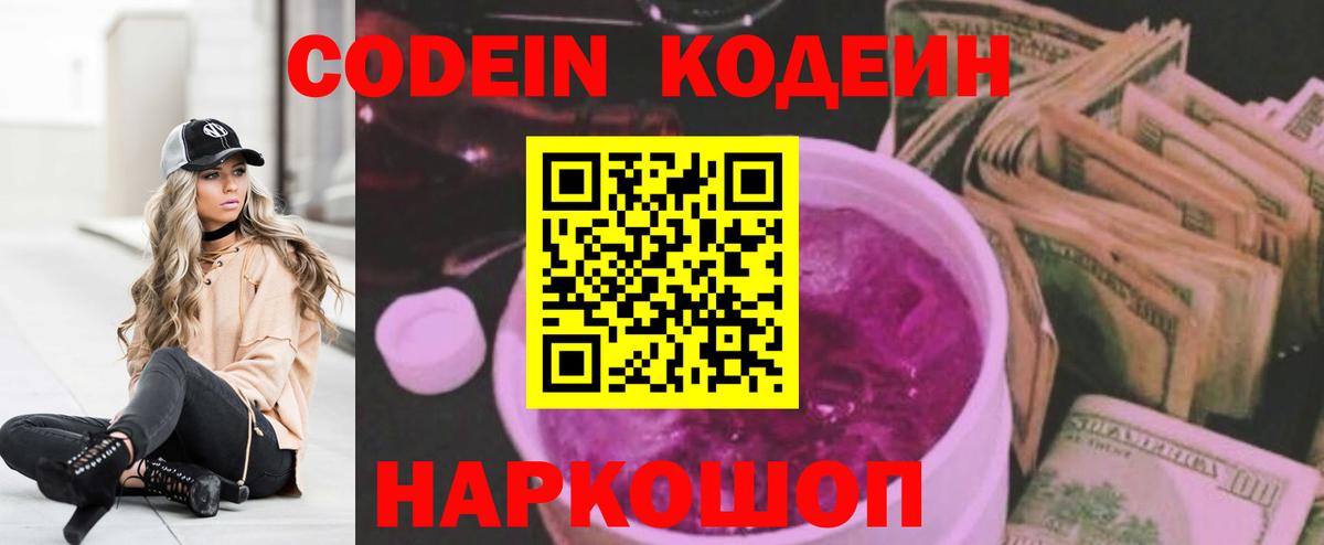 Кодеин напиток Lean (лин)  Вход с VPN  Нарткала 